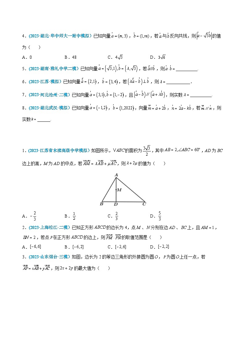 高考数学一轮复习小题多维练(新高考专用)第17练平面向量基本定理及坐标表示(原卷版+解析)02