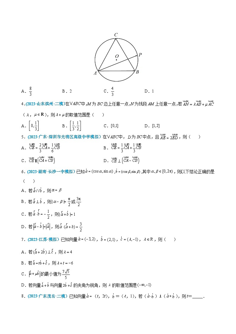 高考数学一轮复习小题多维练(新高考专用)第17练平面向量基本定理及坐标表示(原卷版+解析)03