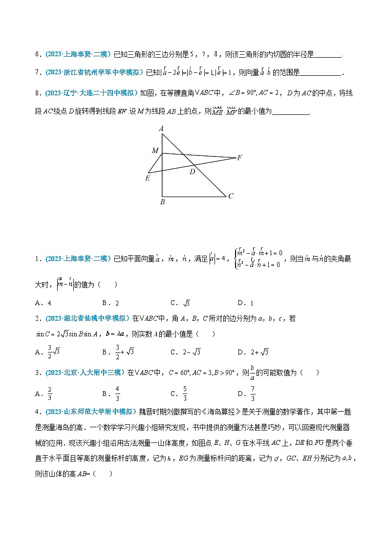 高考数学一轮复习小题多维练(新高考专用)第18练平面向量的应用(原卷版+解析)03