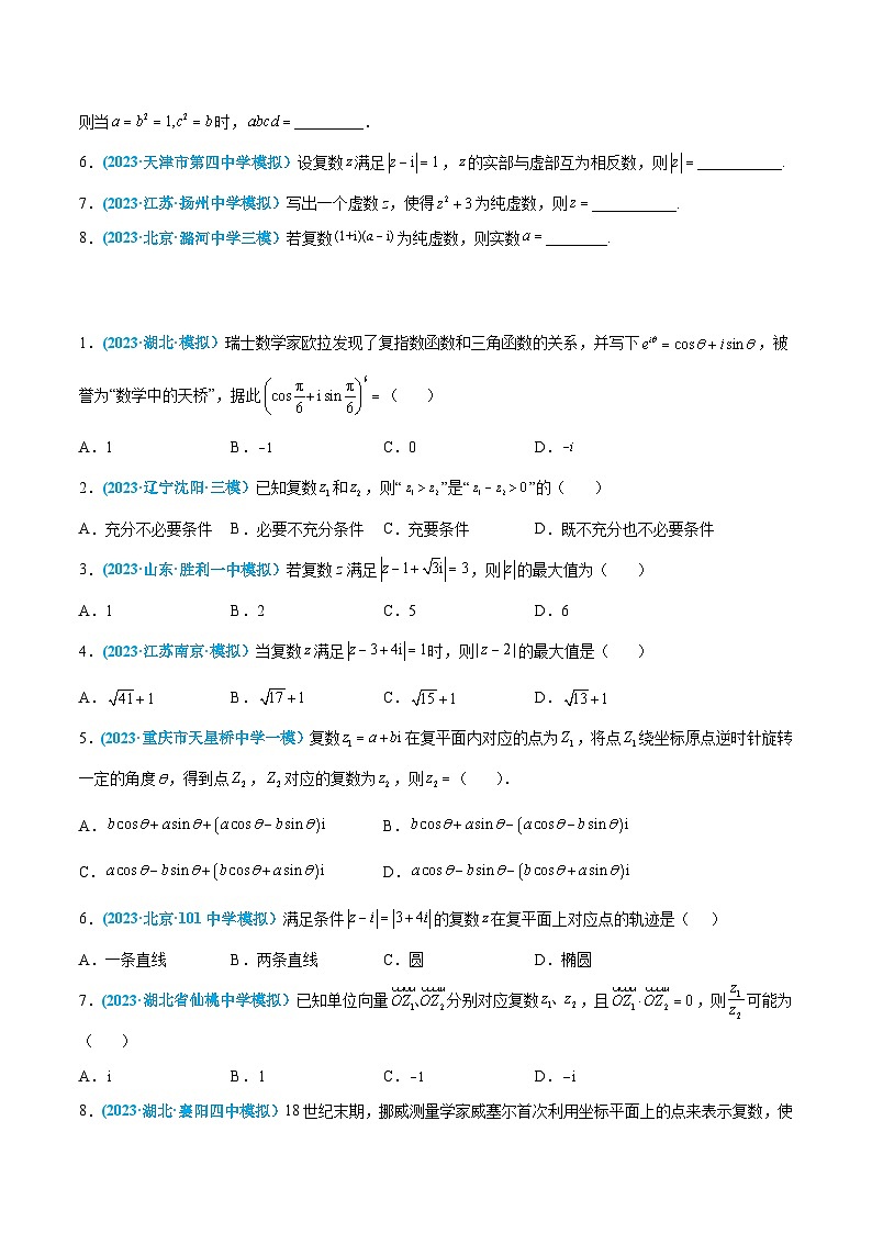 高考数学一轮复习小题多维练(新高考专用)第19练复数的概念(原卷版+解析)第2页