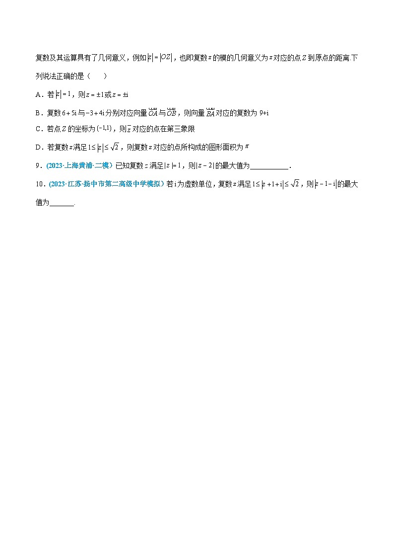 高考数学一轮复习小题多维练(新高考专用)第19练复数的概念(原卷版+解析)第3页