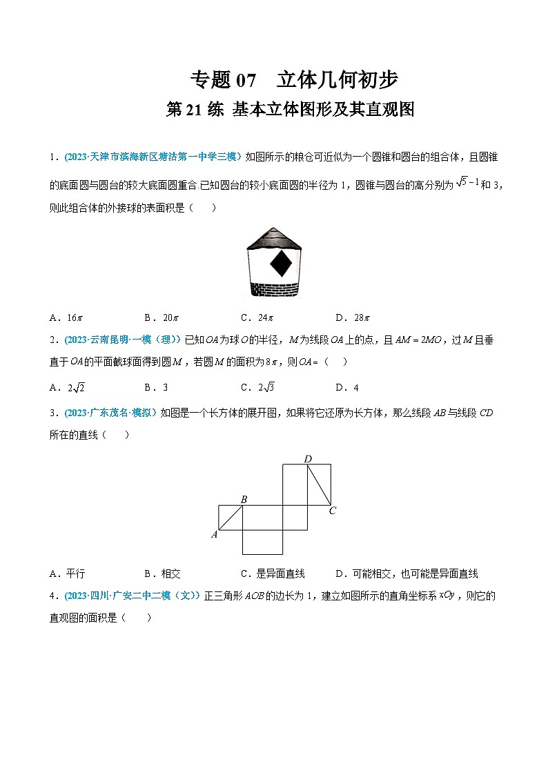 高考数学一轮复习小题多维练(新高考专用)第21练基本立体图形及其直观图(原卷版+解析)01