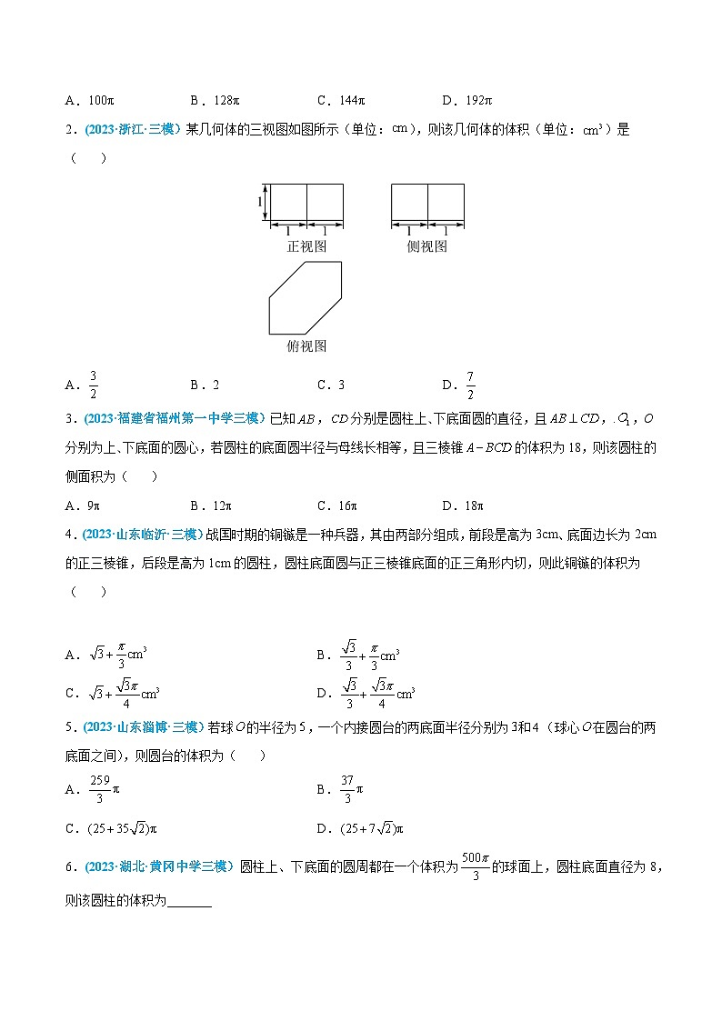 高考数学一轮复习小题多维练(新高考专用)第22练简单几何体的表面积与体积(原卷版+解析)02