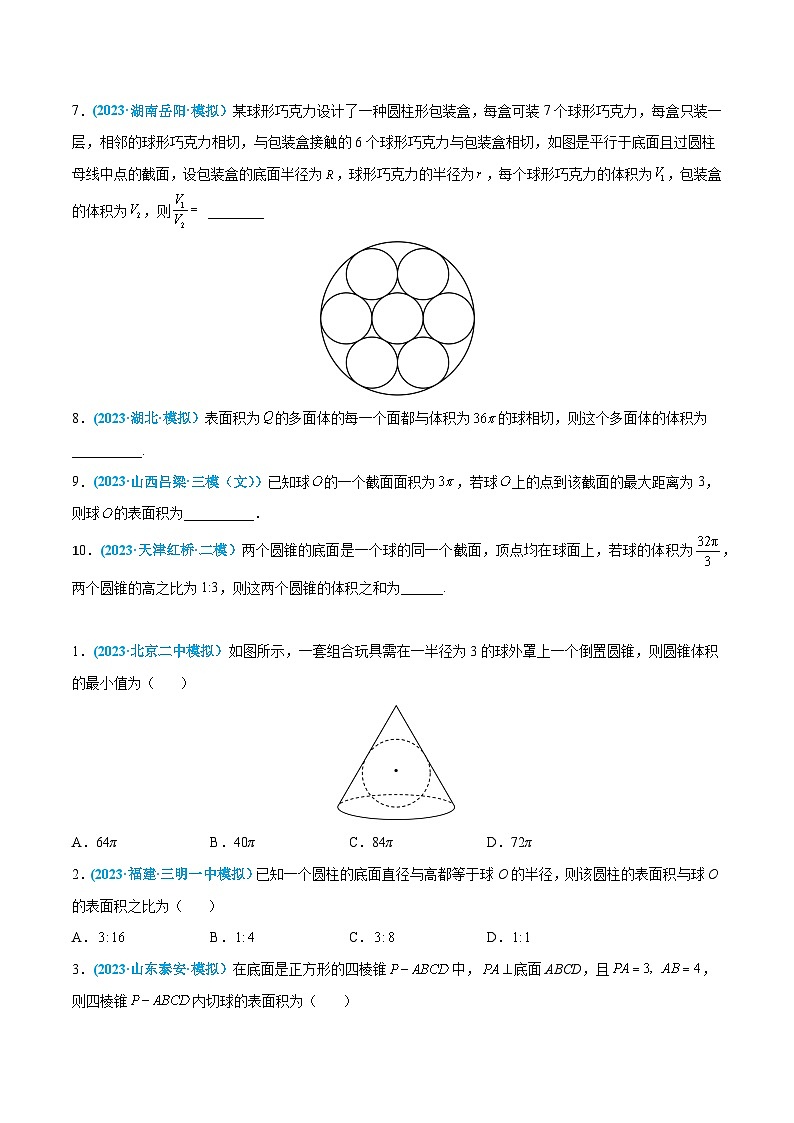 高考数学一轮复习小题多维练(新高考专用)第22练简单几何体的表面积与体积(原卷版+解析)03