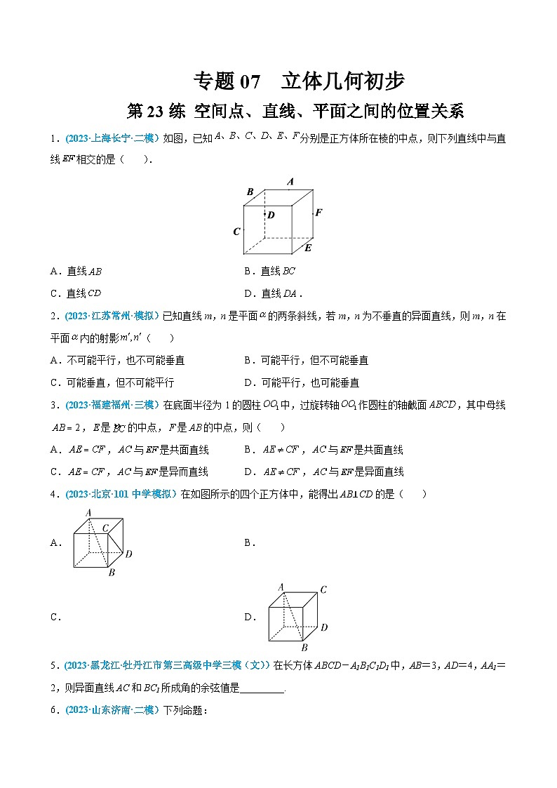 高考数学一轮复习小题多维练(新高考专用)第23练空间点、直线、平面之间的位置关系(原卷版+解析)01