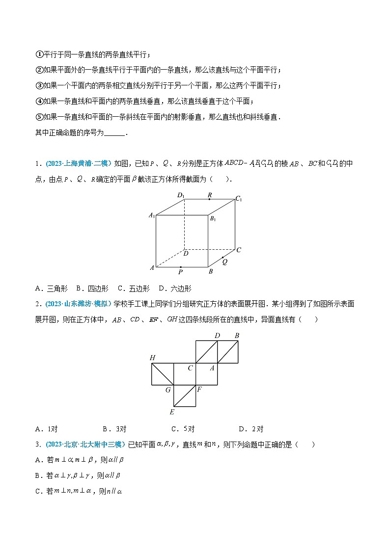 高考数学一轮复习小题多维练(新高考专用)第23练空间点、直线、平面之间的位置关系(原卷版+解析)02