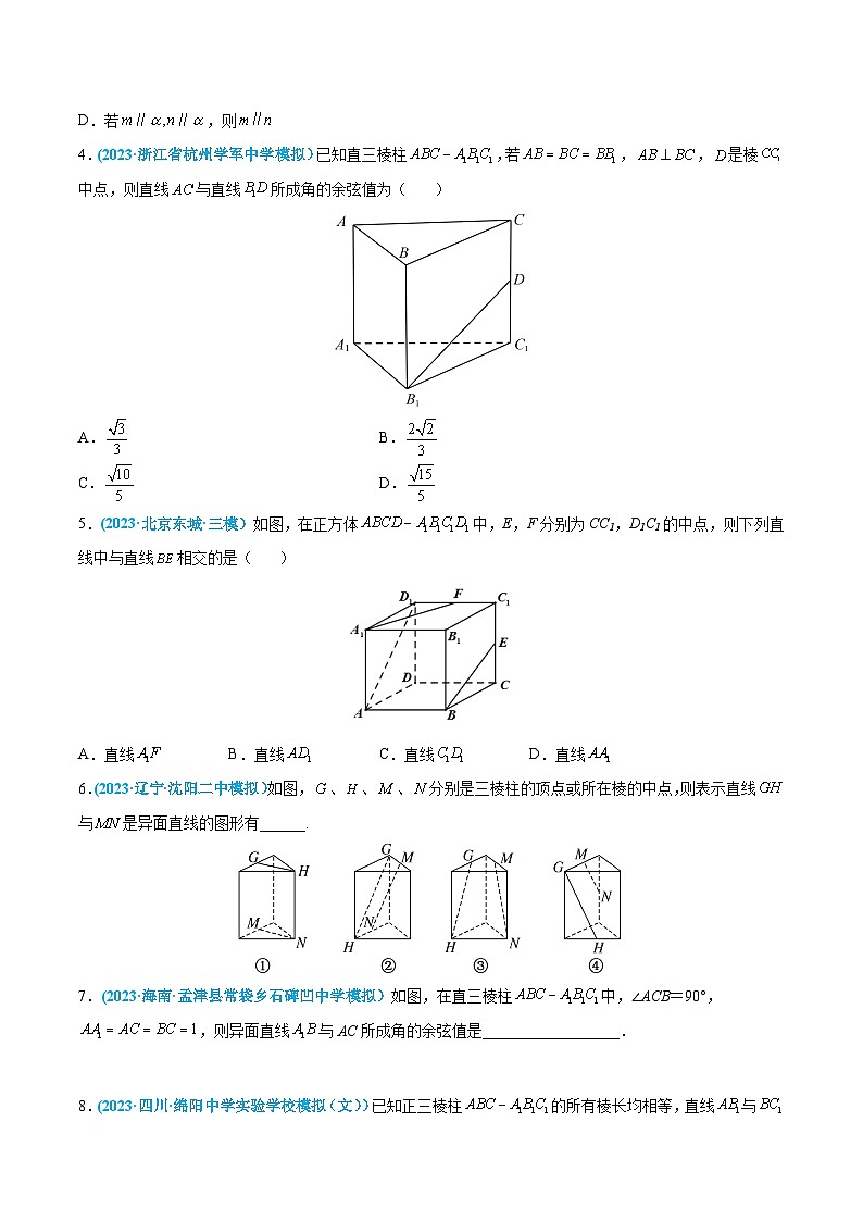 高考数学一轮复习小题多维练(新高考专用)第23练空间点、直线、平面之间的位置关系(原卷版+解析)03