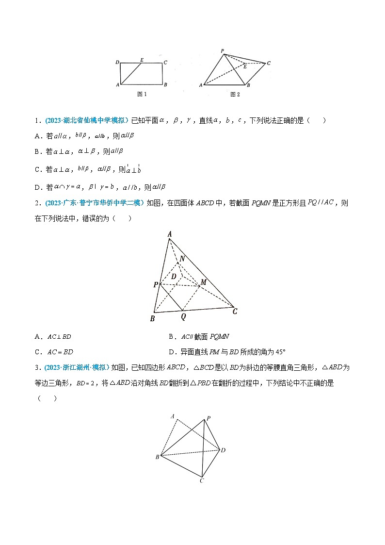 高考数学一轮复习小题多维练(新高考专用)第24练空间直线、平面的平行与垂直(原卷版+解析)02