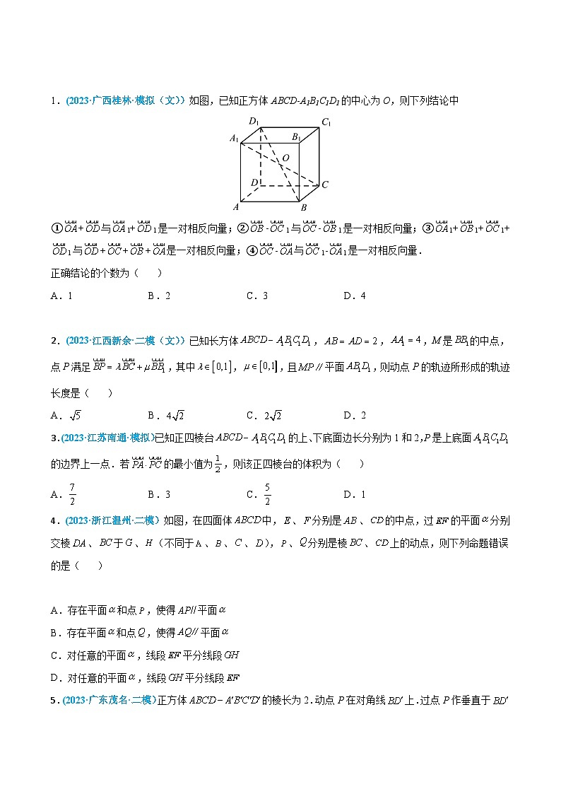 高考数学一轮复习小题多维练(新高考专用)第28练空间向量的概念、运算与基本定理(原卷版+解析)02