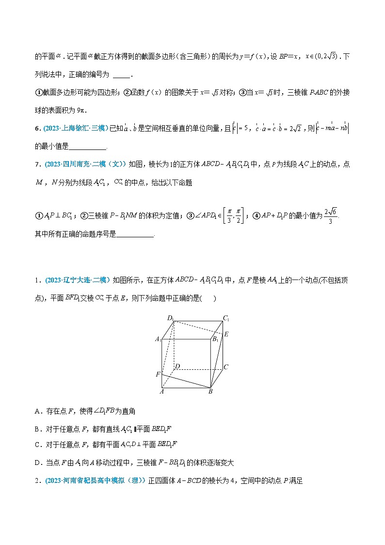 高考数学一轮复习小题多维练(新高考专用)第28练空间向量的概念、运算与基本定理(原卷版+解析)03