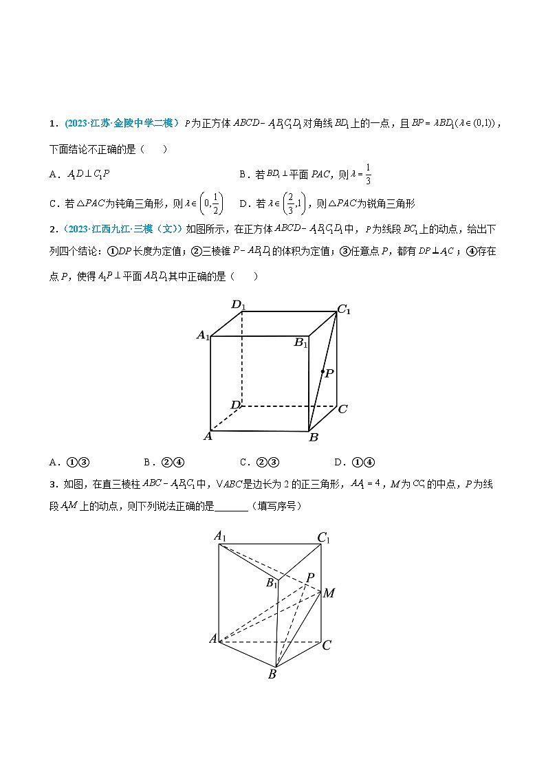 高考数学一轮复习小题多维练(新高考专用)第29练空间向量及其运算的坐标表示(原卷版+解析)02