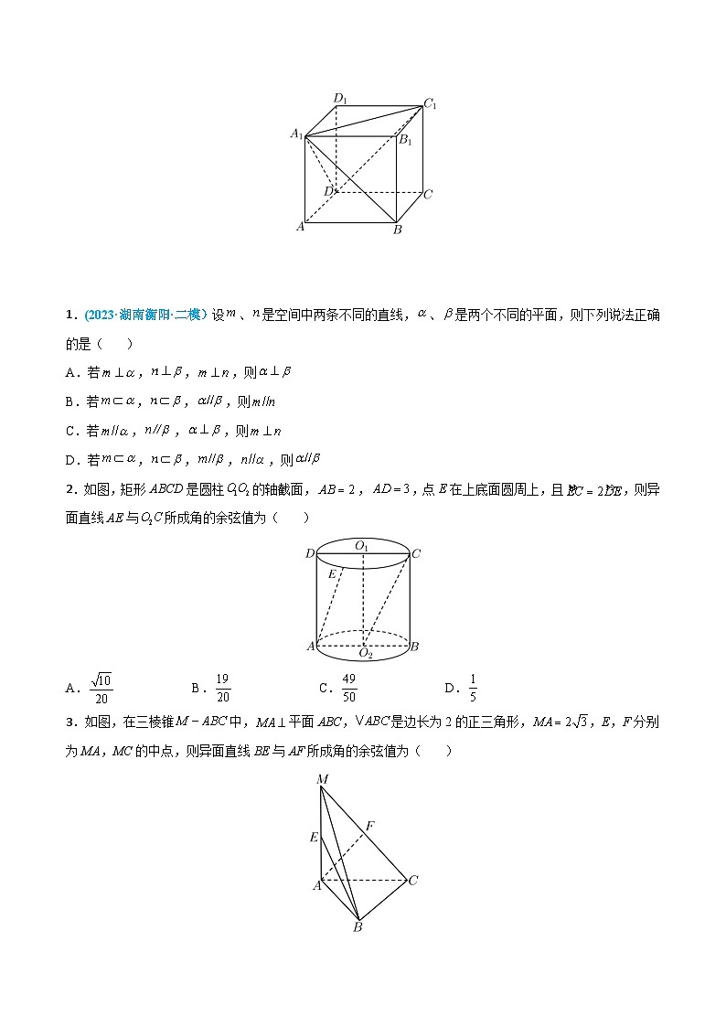 高考数学一轮复习小题多维练(新高考专用)第30练空间向量的应用(原卷版+解析)02