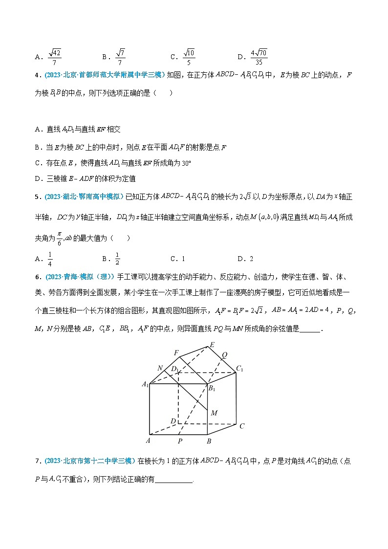 高考数学一轮复习小题多维练(新高考专用)第30练空间向量的应用(原卷版+解析)03