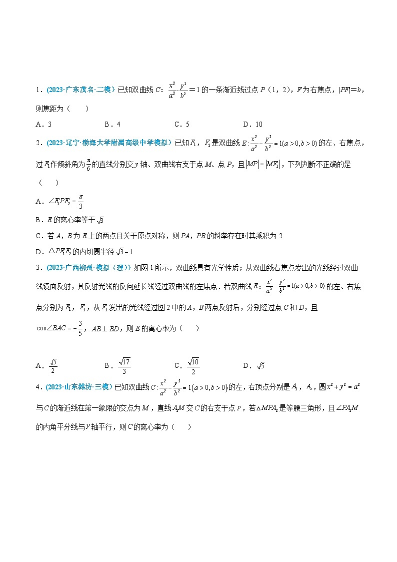 高考数学一轮复习小题多维练(新高考专用)第34练双曲线(原卷版+解析)03