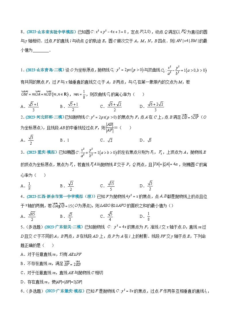 高考数学一轮复习小题多维练(新高考专用)第35练抛物线(原卷版+解析)03