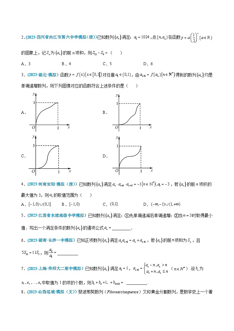 高考数学一轮复习小题多维练(新高考专用)第36练数列的概念(原卷版+解析)02