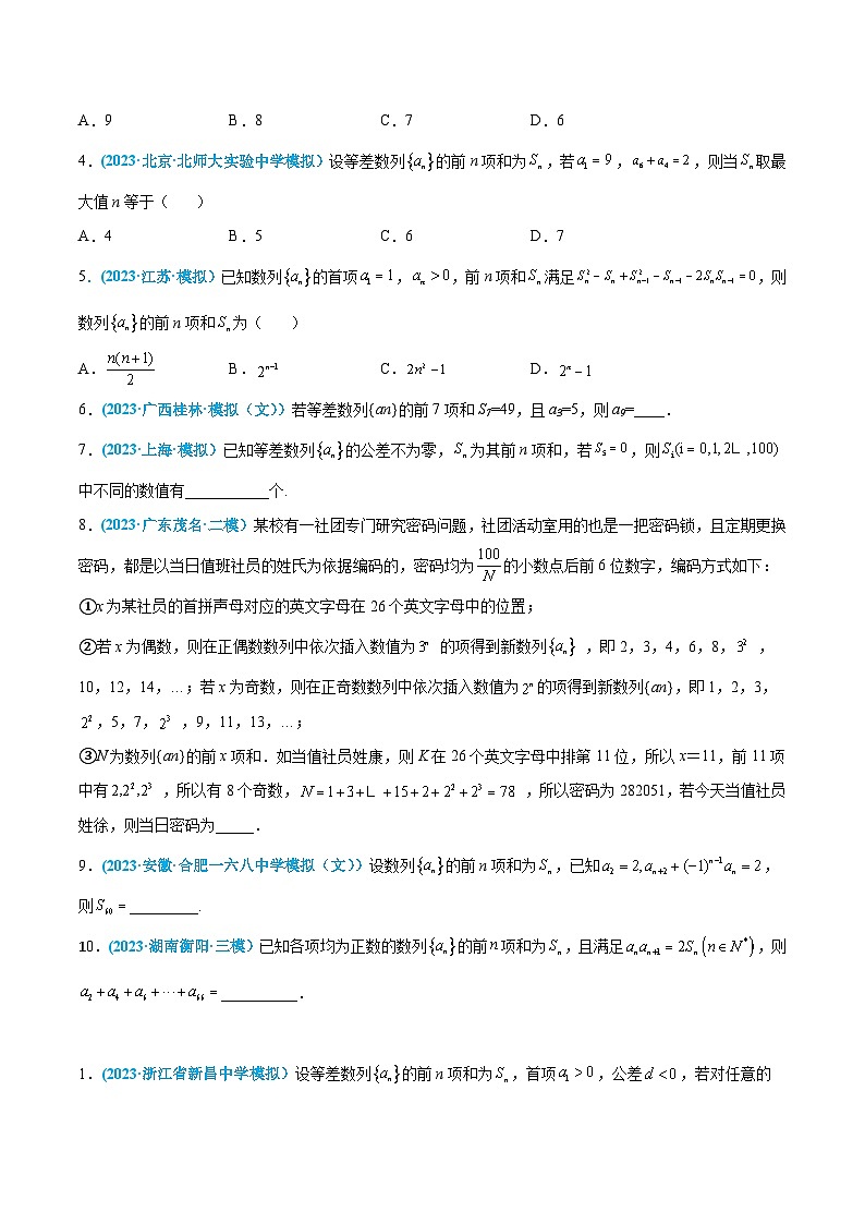 高考数学一轮复习小题多维练(新高考专用)第37练等差数列(原卷版+解析)02