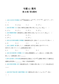高考数学一轮复习小题多维练(新高考专用)第38练等比数列(原卷版+解析)