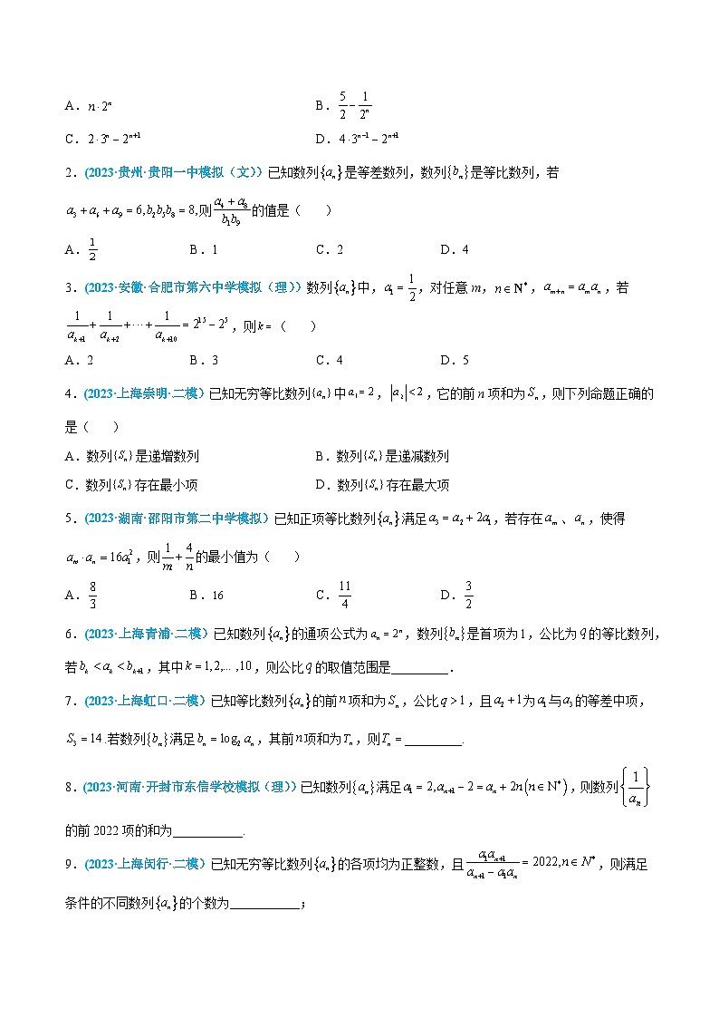 高考数学一轮复习小题多维练(新高考专用)第38练等比数列(原卷版+解析)02