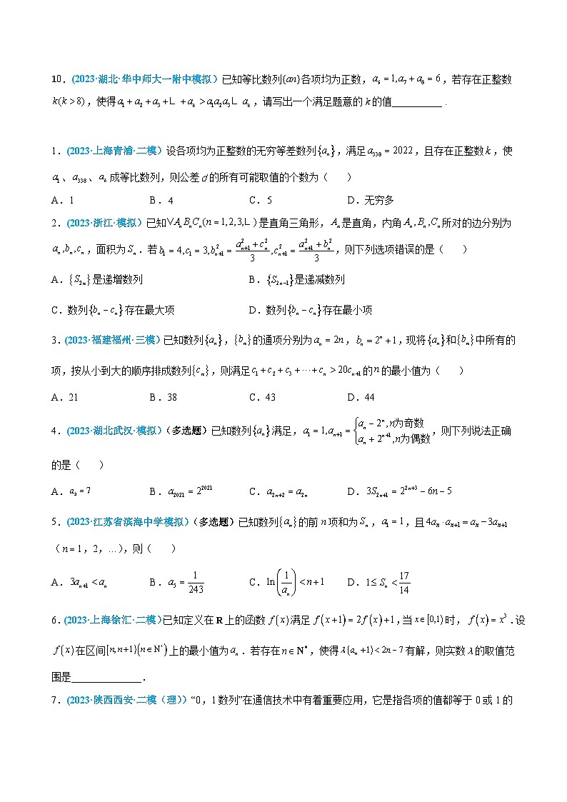 高考数学一轮复习小题多维练(新高考专用)第38练等比数列(原卷版+解析)03