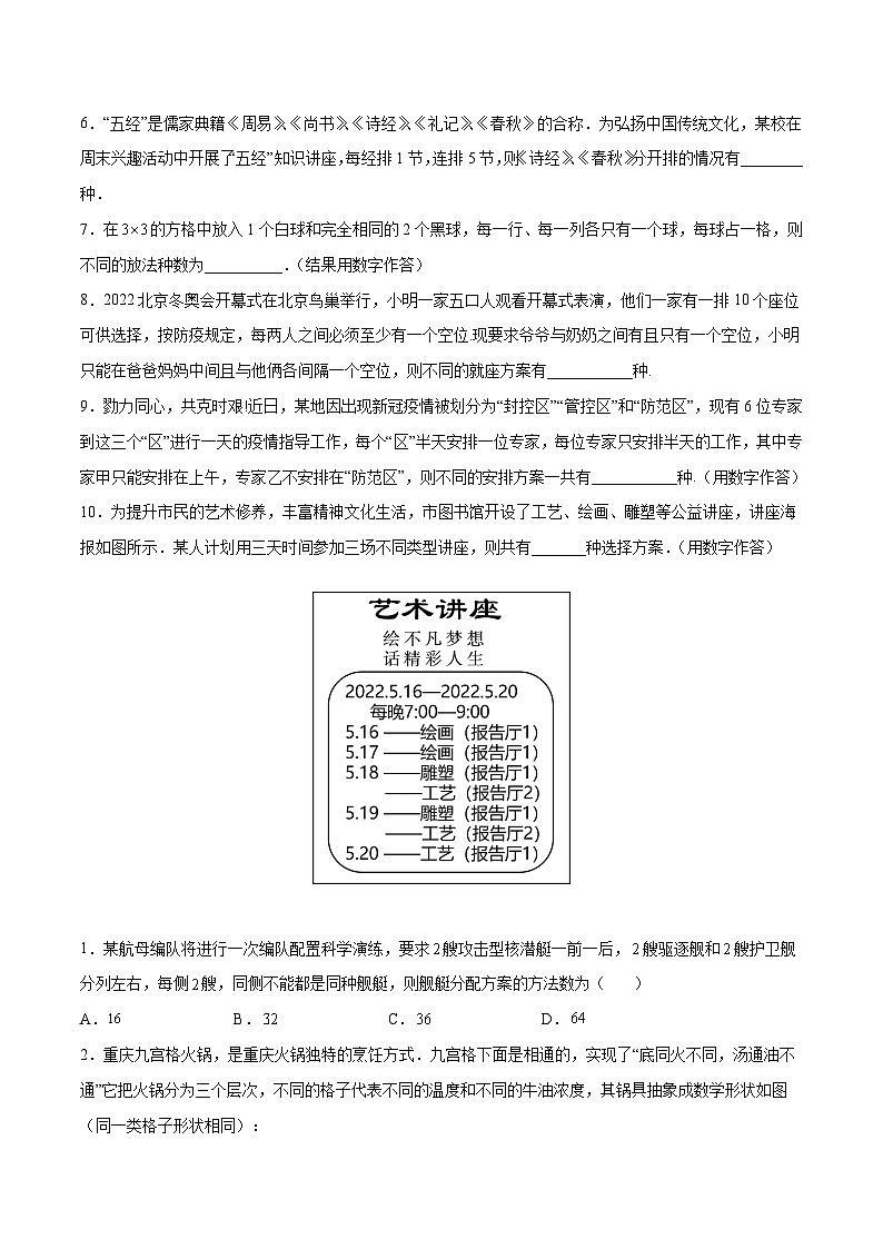 高考数学一轮复习小题多维练(新高考专用)第41练分步加法和分步乘法计数原理(原卷版+解析)02