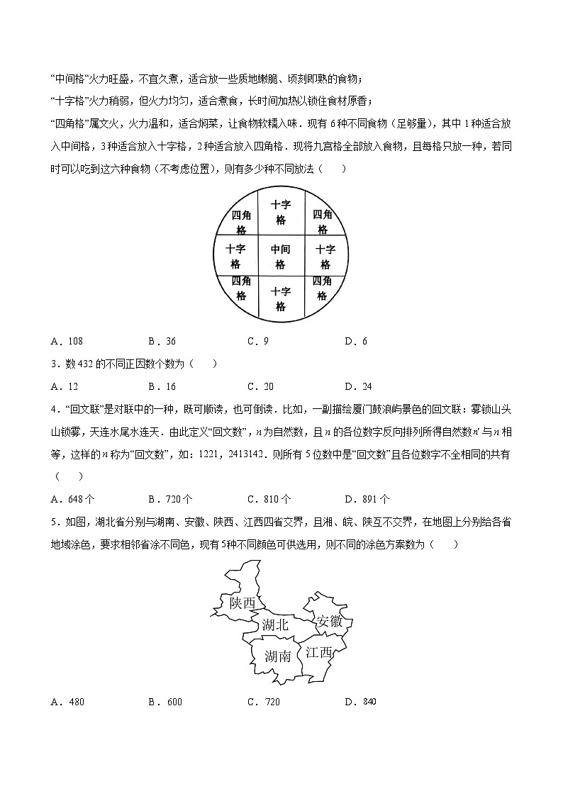 高考数学一轮复习小题多维练(新高考专用)第41练分步加法和分步乘法计数原理(原卷版+解析)03