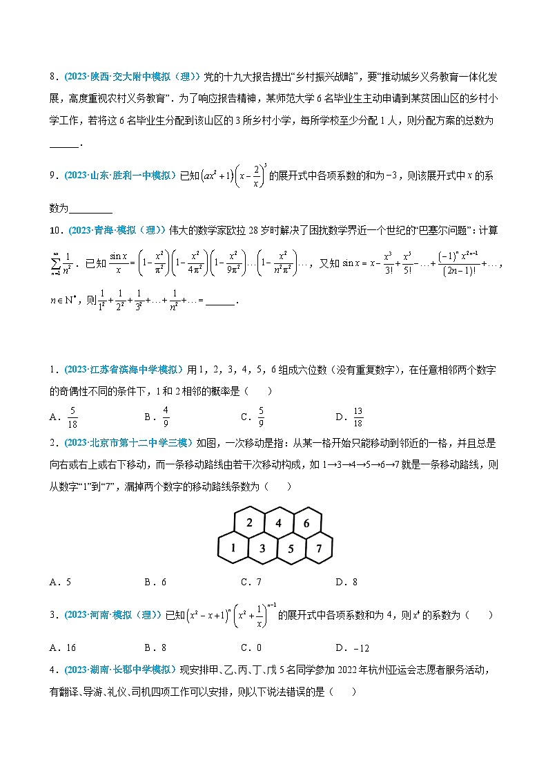 高考数学一轮复习小题多维练(新高考专用)第42练排列、组合与二项式定理(原卷版+解析)第3页