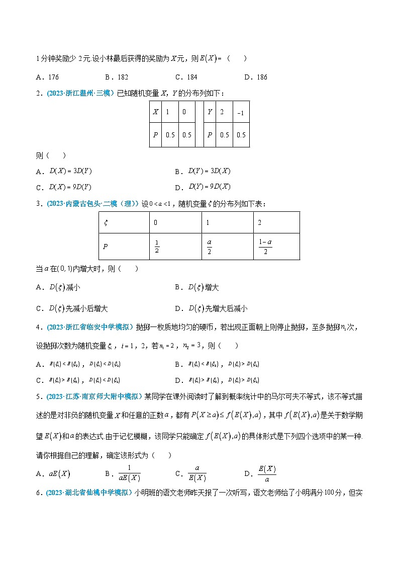 高考数学一轮复习小题多维练(新高考专用)第44练离散型随机变量(原卷版+解析)第3页