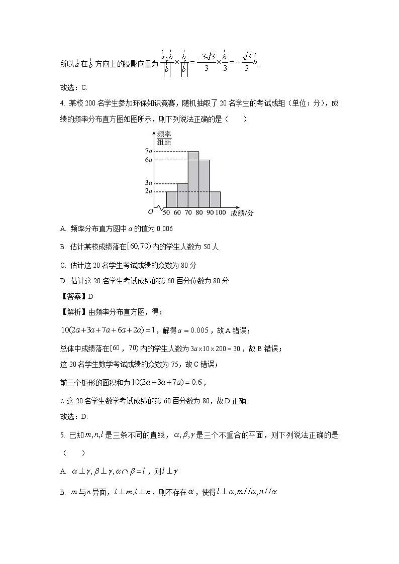 [数学]湖北省武汉市江岸区2022-2023学年高一下学期期末试题（解析版）第2页