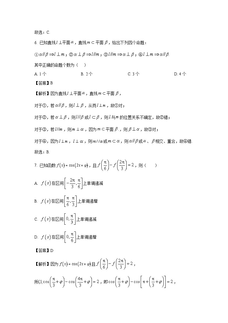 [数学]辽宁省丹东市2022-2023学年高一下学期期末试题（解析版）第3页
