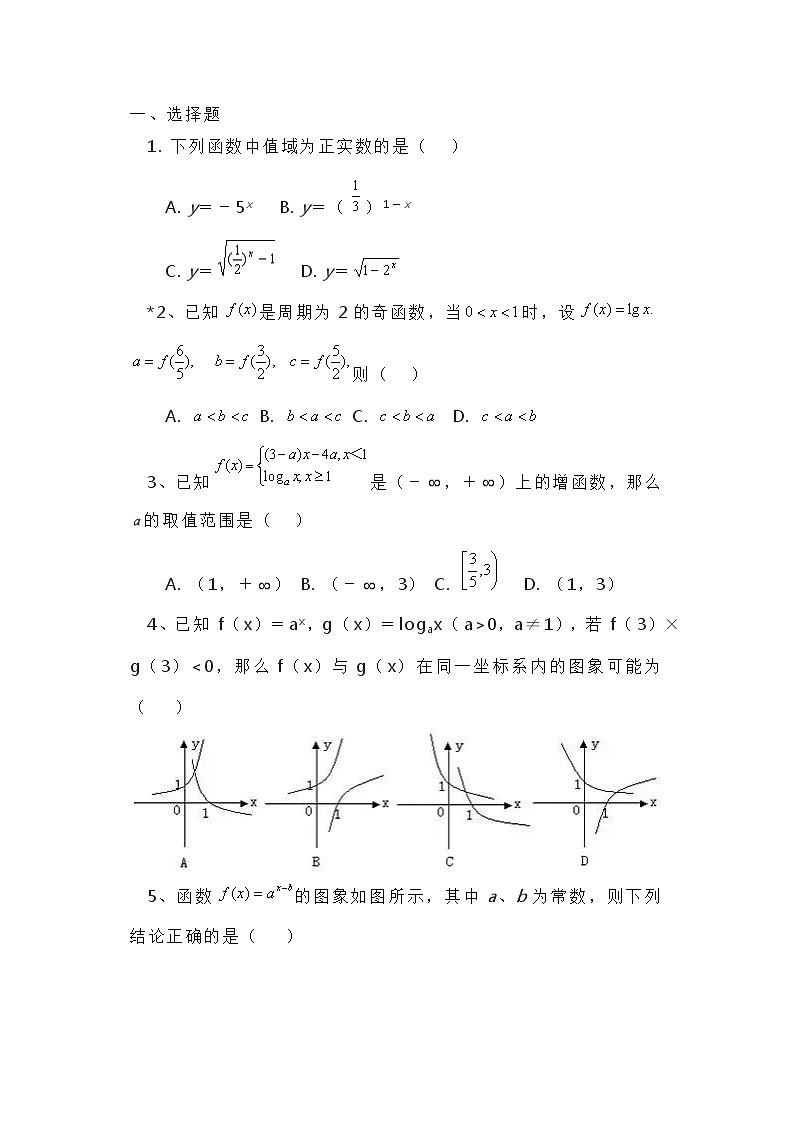 高中数学高考《指数函数与对数函数》模拟试题第1页