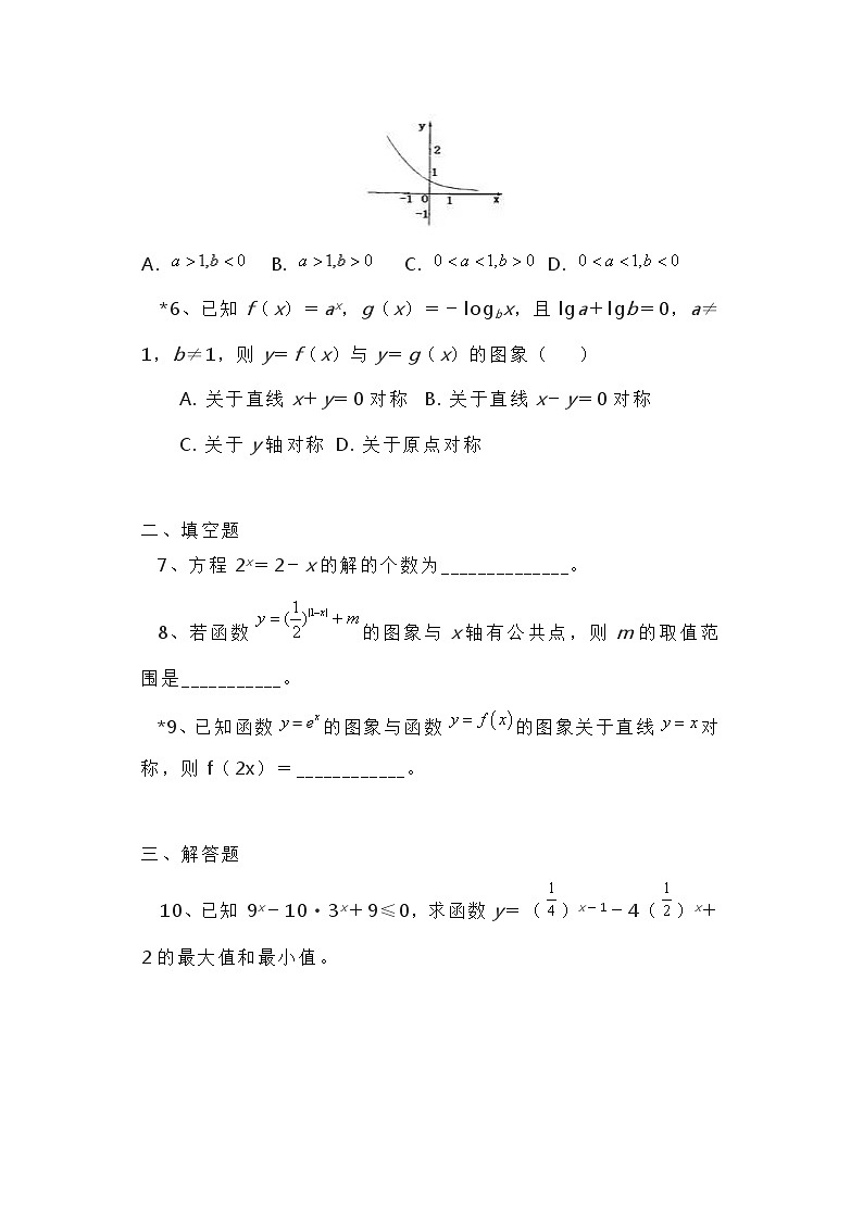 高中数学高考《指数函数与对数函数》模拟试题第2页