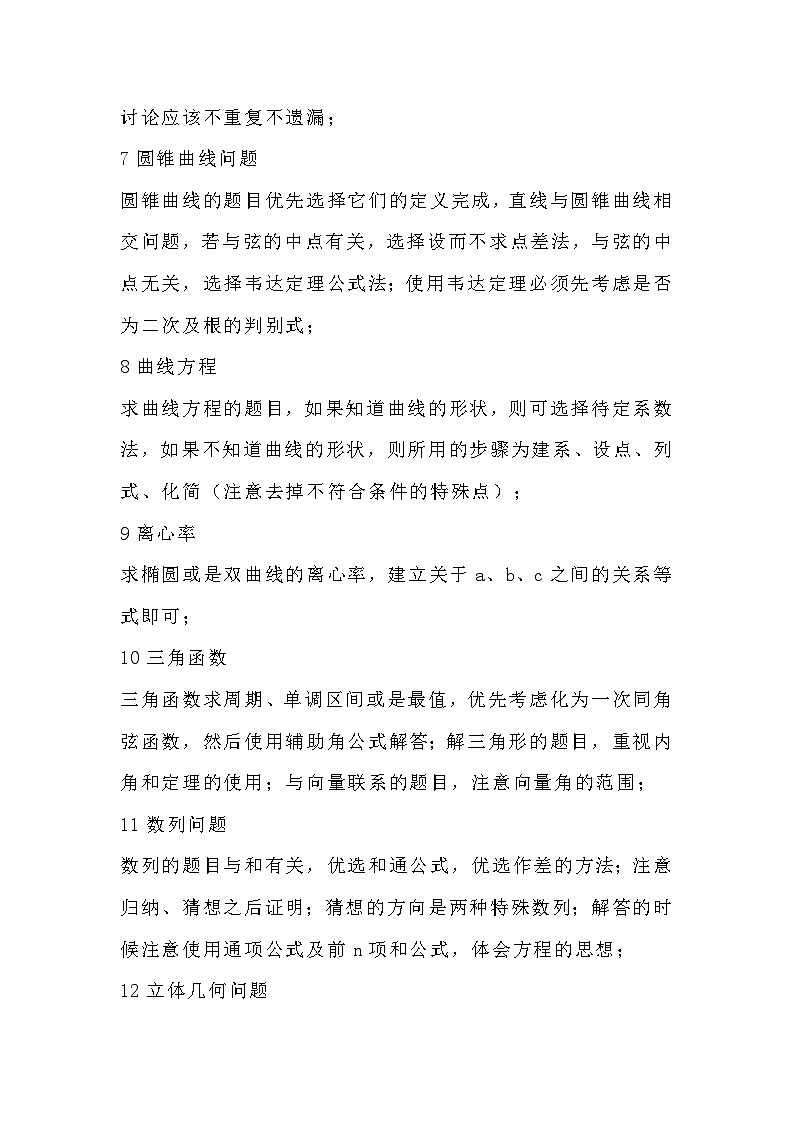 高中数学：19种答题方法及6种解题思想第2页