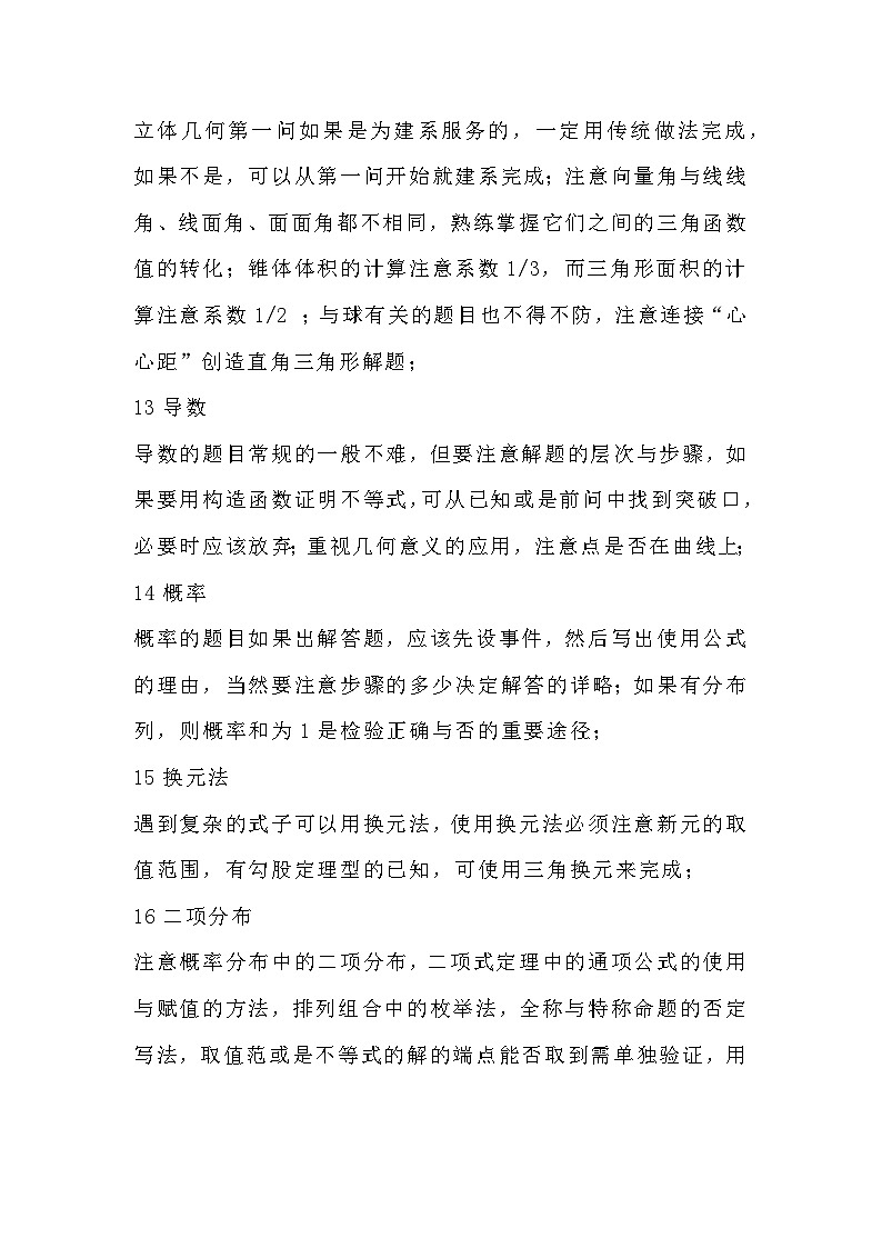高中数学：19种答题方法及6种解题思想第3页