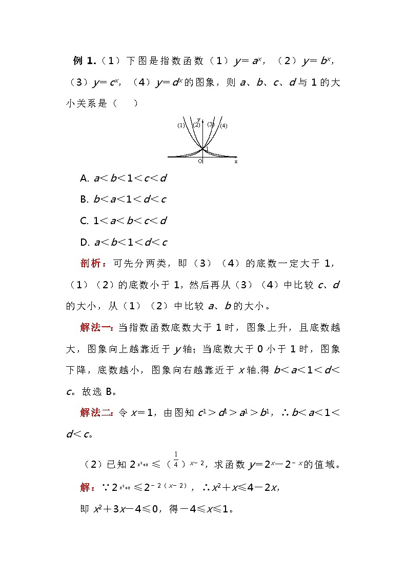 高中数学高考《指数函数与对数函数》典型例题01