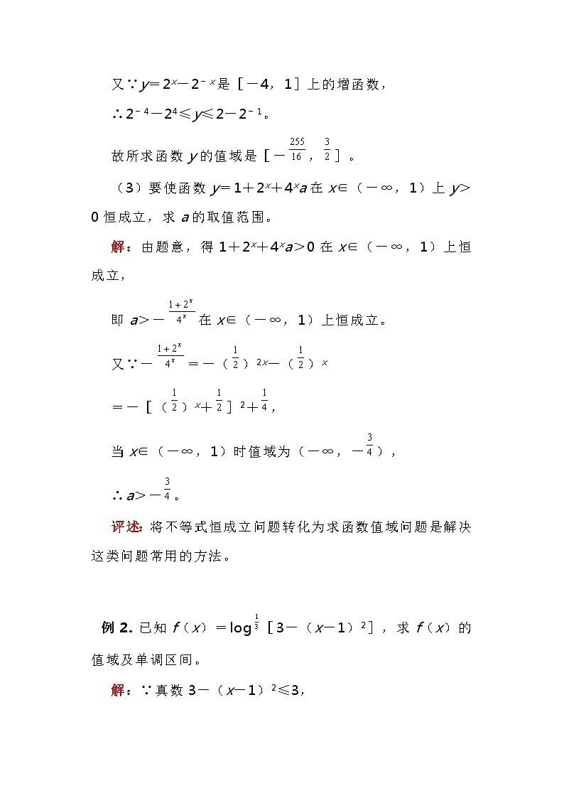 高中数学高考《指数函数与对数函数》典型例题02