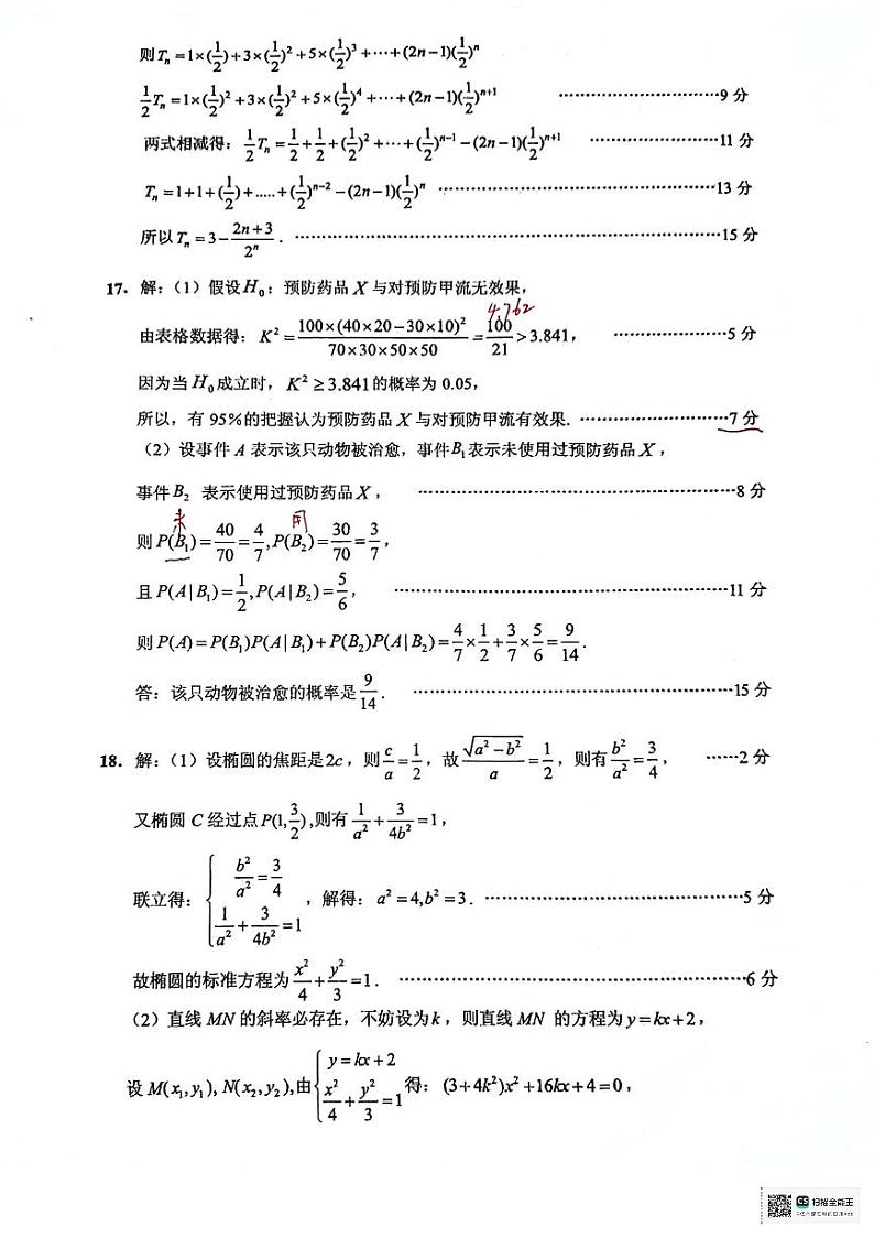 江苏省连云港市2023-2024学年第二学期高二年级下学期期末数学试题参考答案第2页