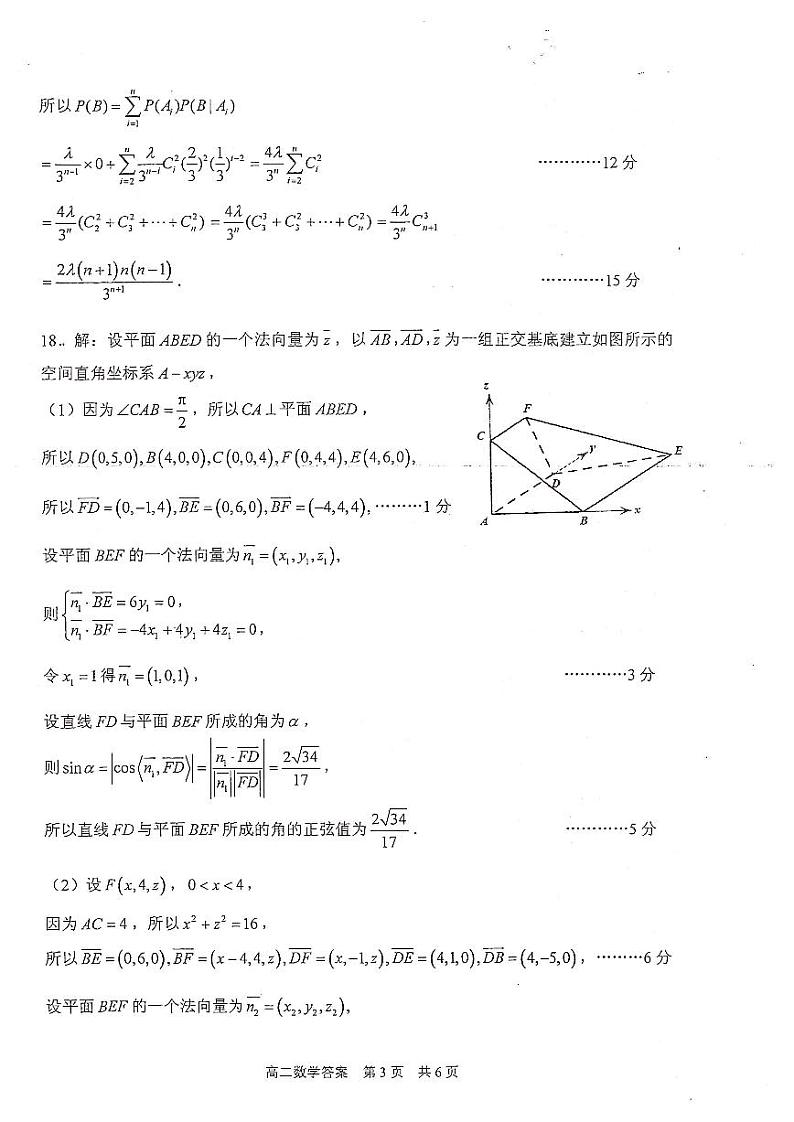 江苏省泰州市2023-2024学年高二下学期6月期末考试数学答案第3页