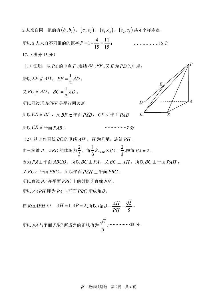 浙江省丽水市2023-2024学年高二下学期6月期末考试数学答案第2页