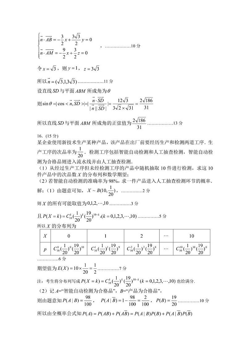 湖南省岳阳市2023-2024学年高二下学期期末考试数学02