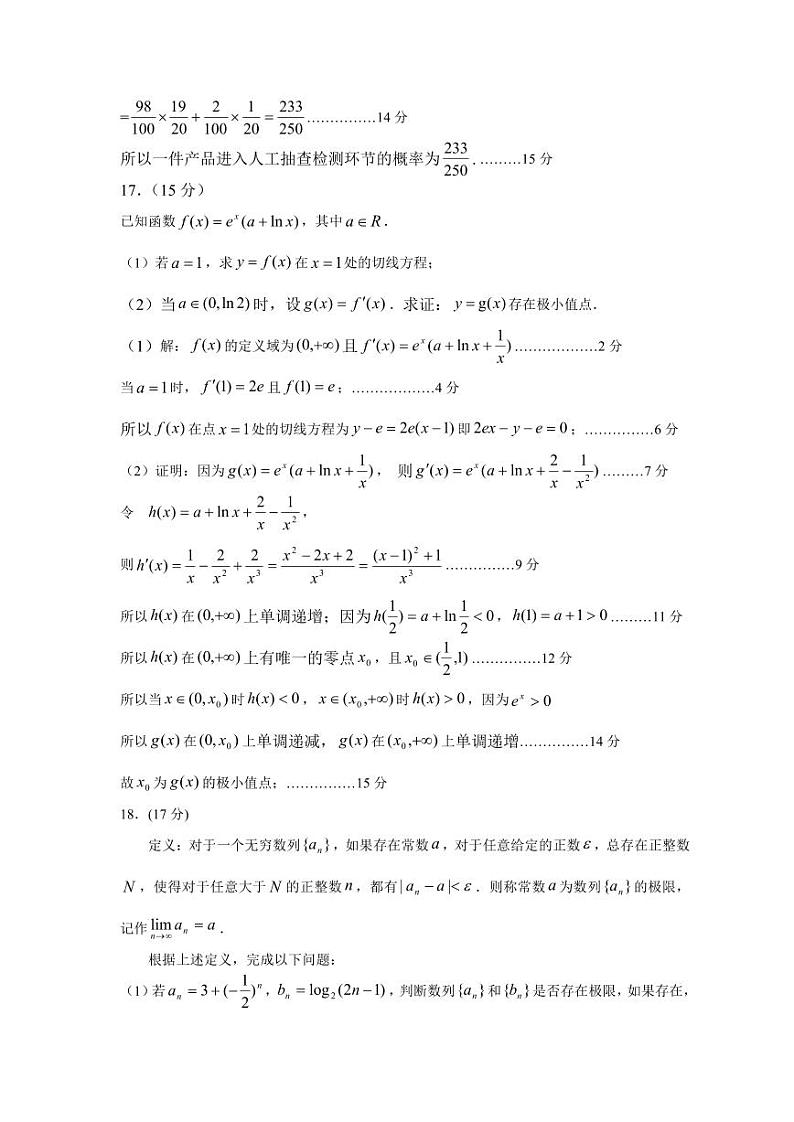 湖南省岳阳市2023-2024学年高二下学期期末考试数学03