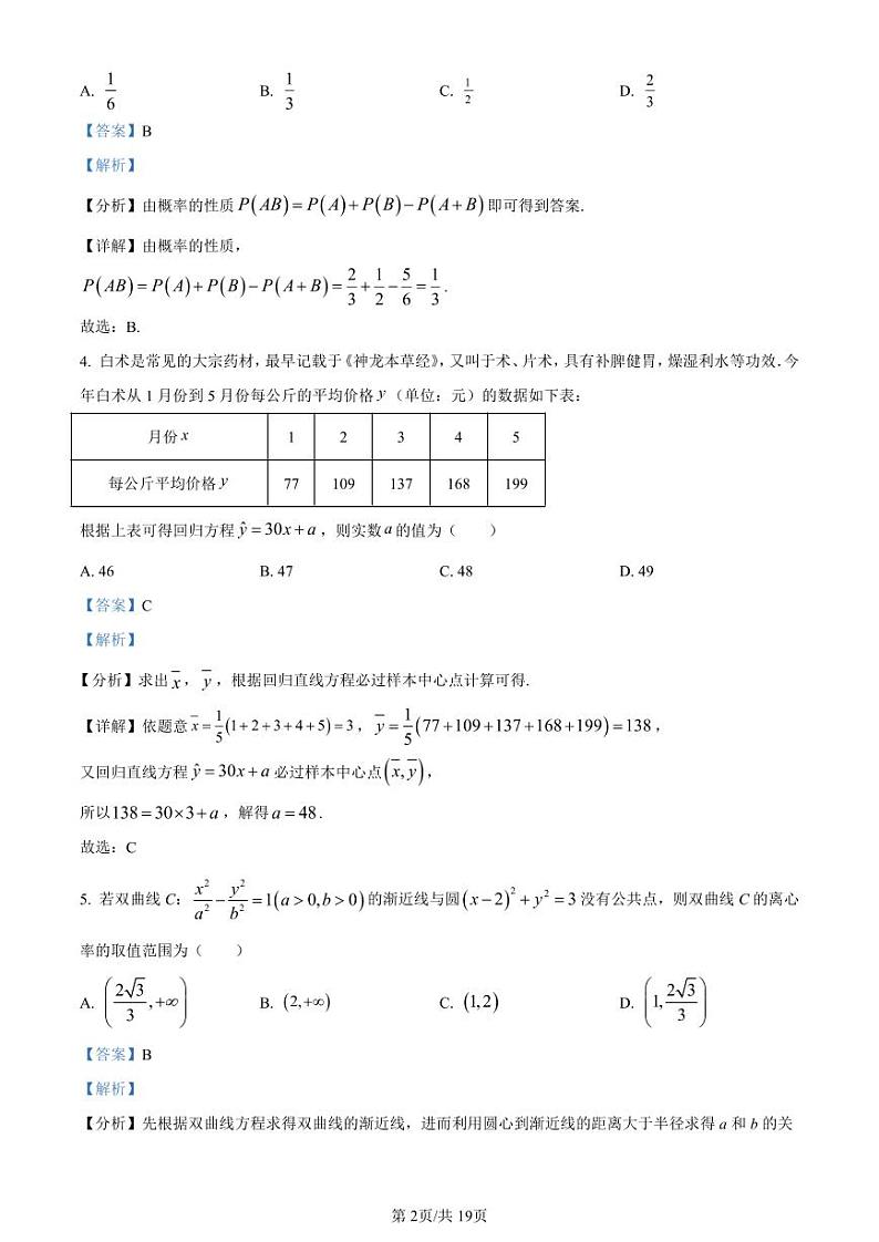 江苏省盐城市2023-2024学年高二下学期6月期末数学试卷02