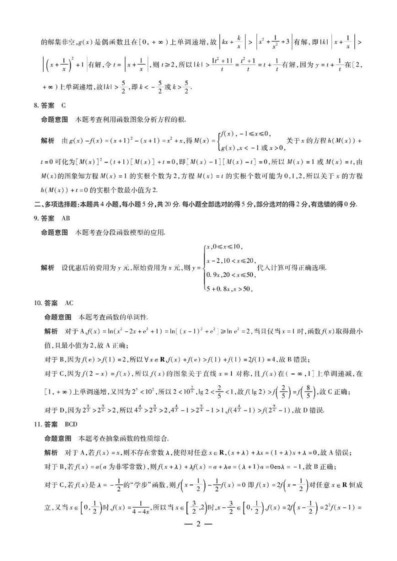 【高一】安徽省天一大联考2023—2024学年（上）高一冬季阶段性检测数学02