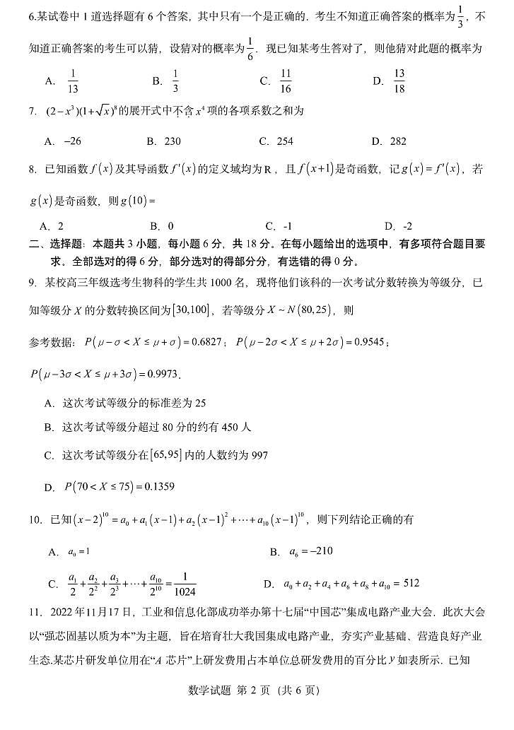 山东济南2024年高二下学期期末学情检测数学模拟试题+答案第2页