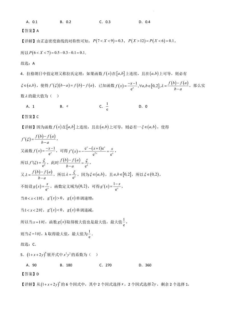 广东省部分学校2023—2024学年高二下学期6月联考数学试卷解析版第2页