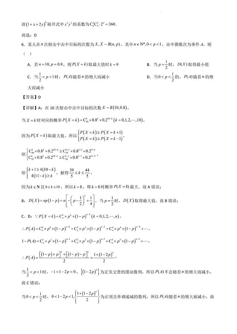 广东省部分学校2023—2024学年高二下学期6月联考数学试卷解析版第3页