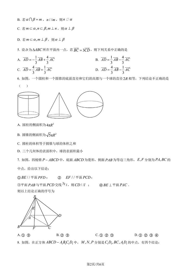 湖北省武汉市5G联合体2024年高一下学期期末考试数学试卷（原卷版）第2页