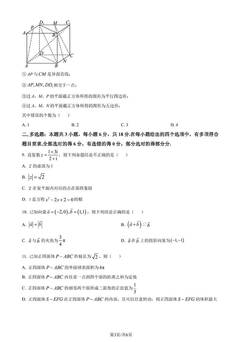 湖北省武汉市5G联合体2024年高一下学期期末考试数学试卷（原卷版）第3页