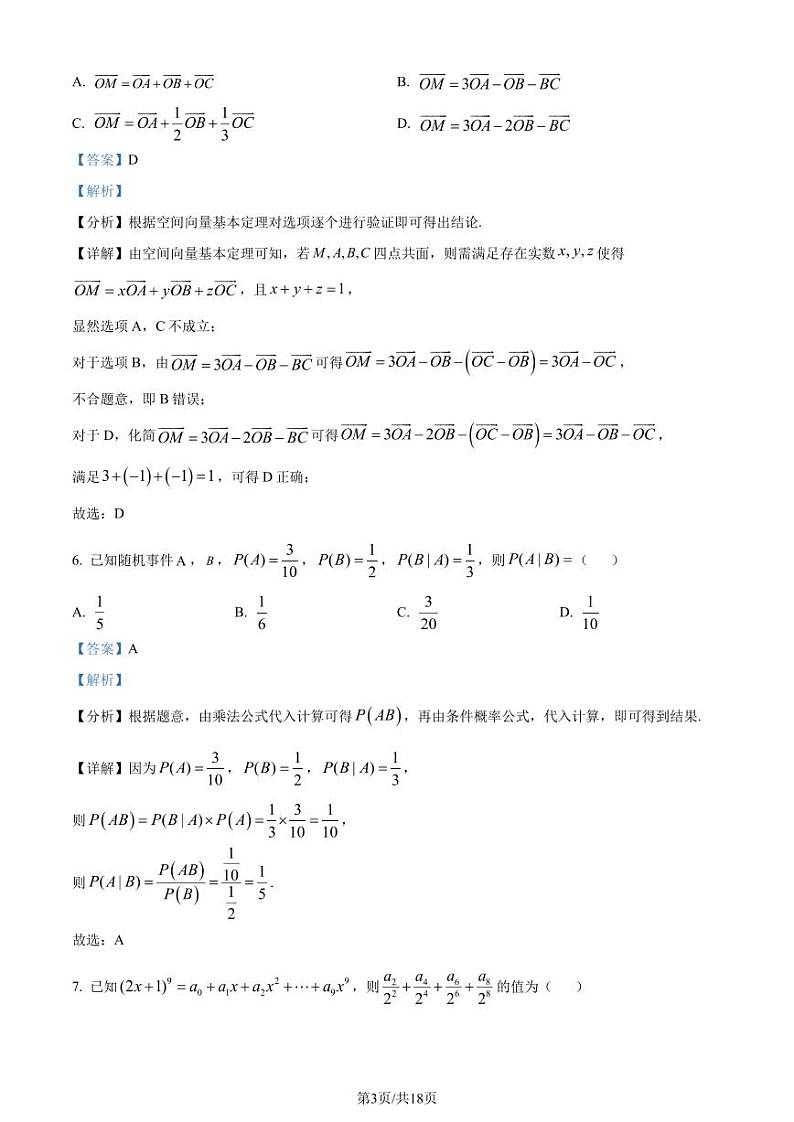 江苏省宿迁市2024年高二下学期6月期末考试数学试题03