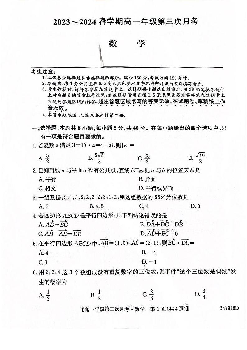 安徽省亳州市涡阳县2023-2024学年高一下学期6月月考数学试题01